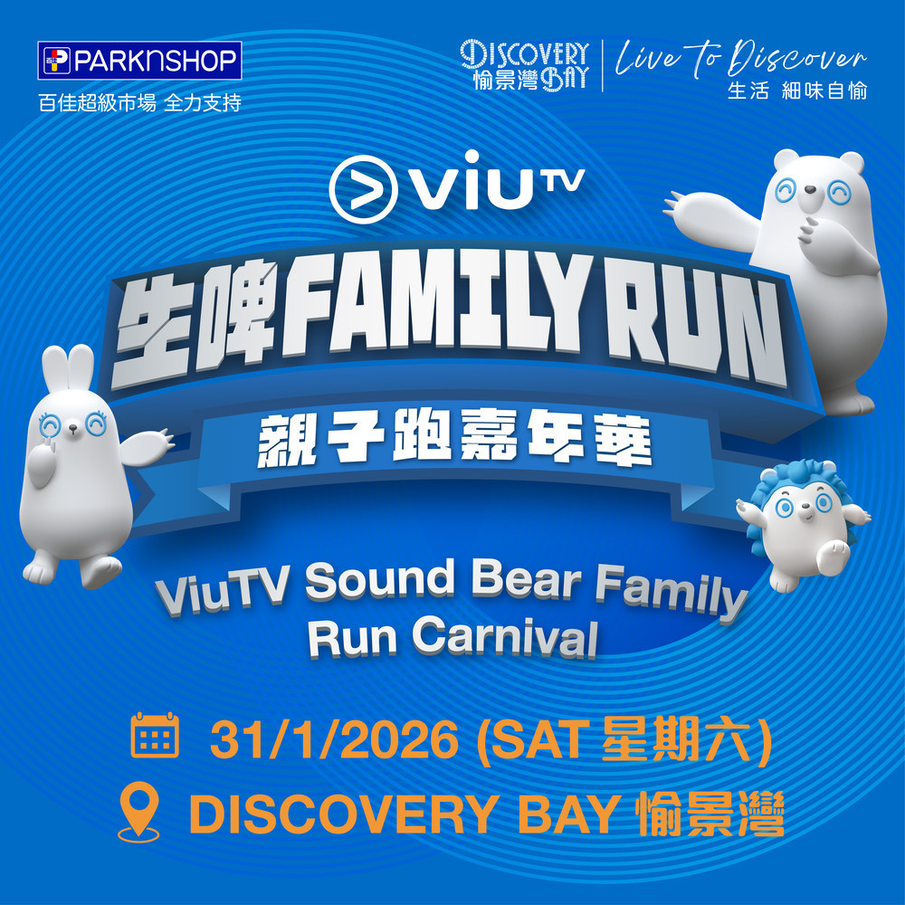 ViuTV Sound Bear Family Run Carnival @ Discovery Bay